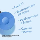 Умная колонка Sber SberBoom Mini (SBDV-00095), ассистент Салют, 5 Вт, Wi-Fi, BT 5.0,голубой - Фото 8