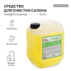 Средство для очистки салона ATAS "VINET", универсальное, концентрат, 10 кг 10450541