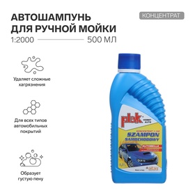 Автошампунь для ручной мойки Plak Autobella, 500 мл 10450544