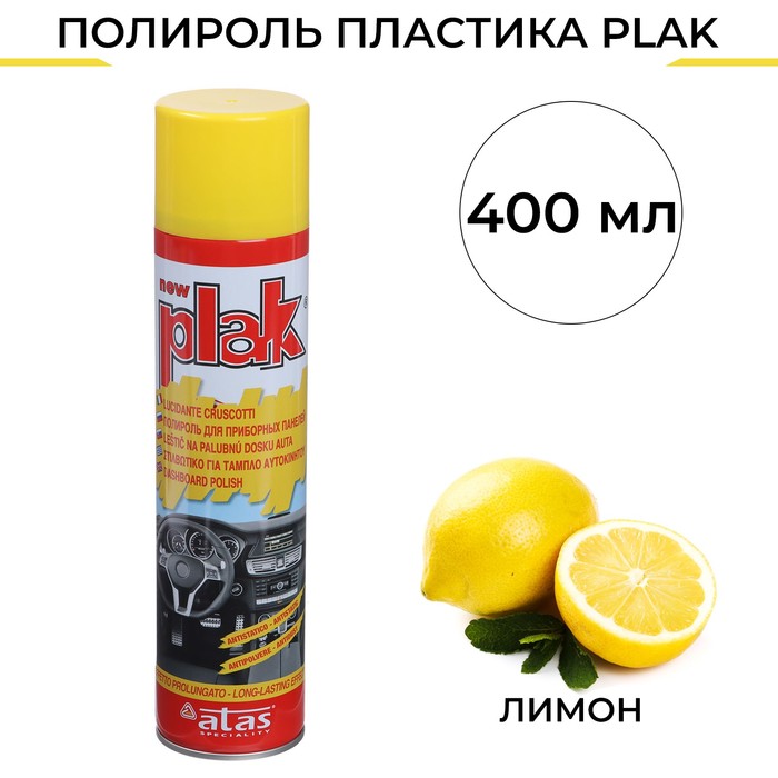 Полироль пластика Plak Лимон, аэрозоль, 400 мл - Фото 1