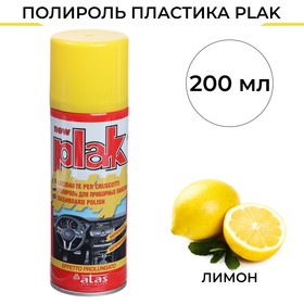 Полироль пластика Plak Лимон, аэрозоль, 200 мл
