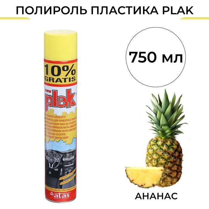 

Полироль пластика Plak Ананас, аэрозоль, 750 мл