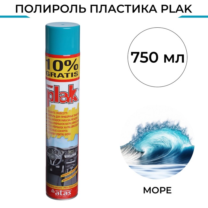 Полироль пластика Plak Морской, аэрозоль, 750 мл - Фото 1
