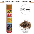 Полироль пластика Plak Табак, аэрозоль, 750 мл - фото 240251