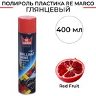 Полироль пластика RE MARCO BRILLIANT SHINE, Red Fruit, аэрозоль, 400 мл - фото 321515040