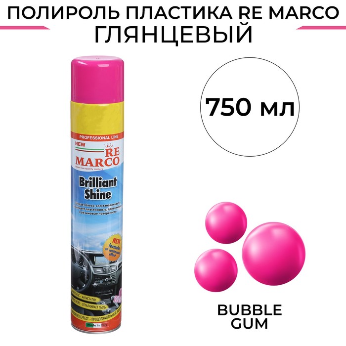 Полироль пластика RE MARCO BRILLIANT SHINE, Bubble Gum, аэрозоль, 750 мл - Фото 1