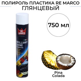 Полироль пластика RE MARCO BRILLIANT SHINE, Pina Colada, аэрозоль, 750 мл