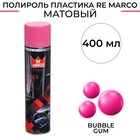 Полироль пластика RE MARCO SUPER MAT, Bubble Gum, матовый, аэрозоль, 400 мл - Фото 1