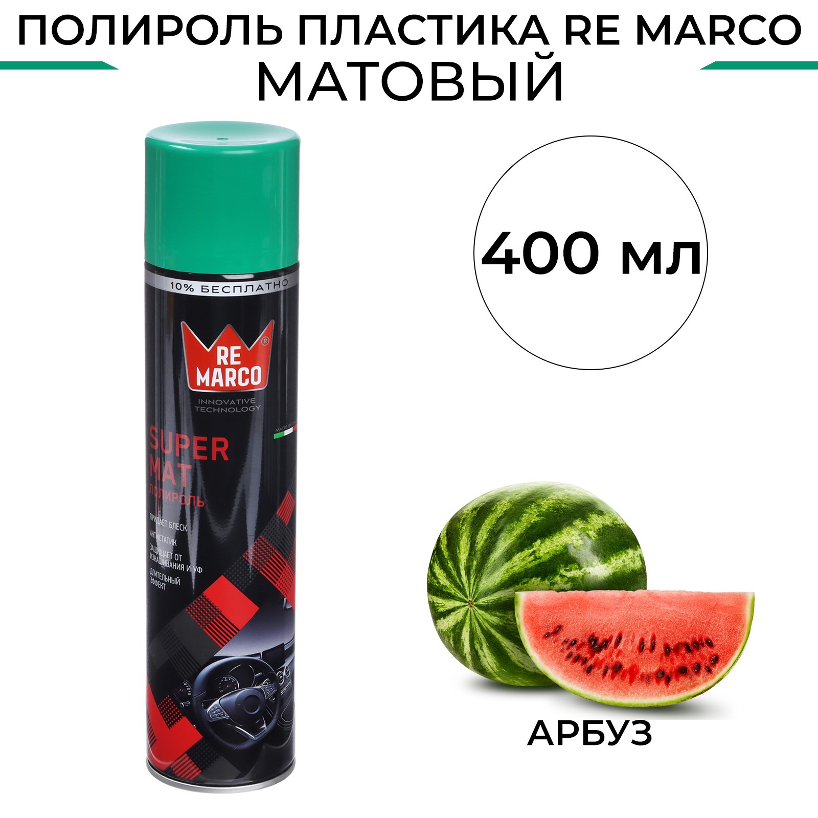 Re Marco Полироль панели 400мл (арбуз)