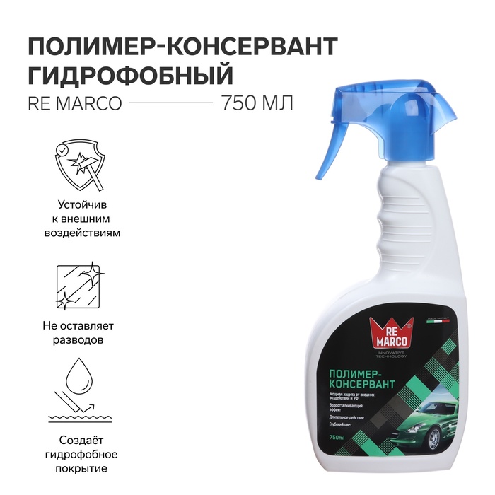 

Полимер-консервант гидрофобный RE MARCO, триггер, 750 мл