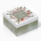 Коробка подарочная квадратная, упаковка, «Только для тебя» 18 х 18 х 10 см - фото 321515197