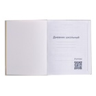 Дневник для 1-4 классов, твёрдая обложка "Кругляш", глянцевая ламинация, блок 60г/м² - Фото 4