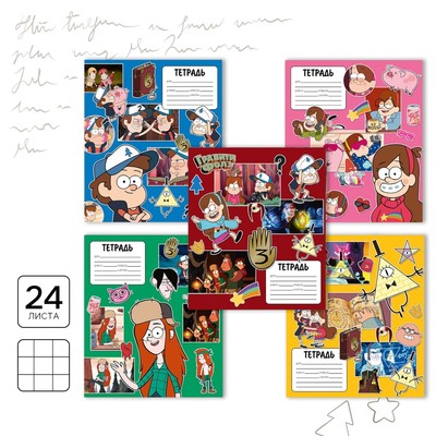 Тетрадь в клетку 24 листа, 5 видов МИКС, обложка мелованный картон, «Гравити Фолз»