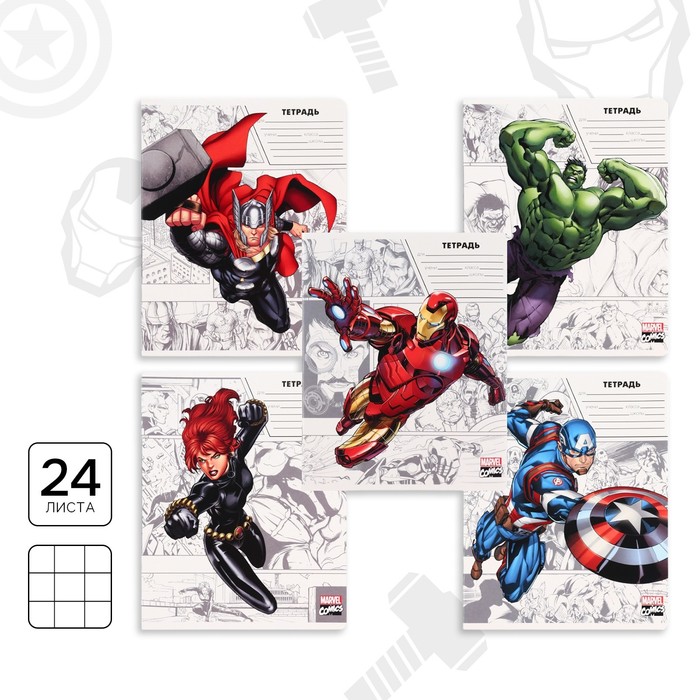 Тетрадь в клетку 24 листа, 5 видов МИКС, обложка мелованный картон, «Мстители» - Фото 1