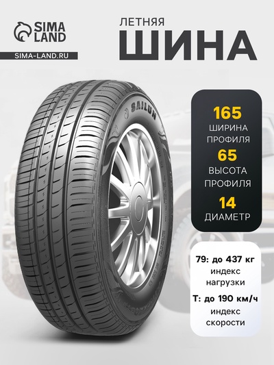 Шина летняя Sailun Atrezzo Eco 165/65 R=14 79T
