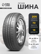 Шина летняя Sailun Atrezzo Eco 205/70 R=14 95H - Фото 1