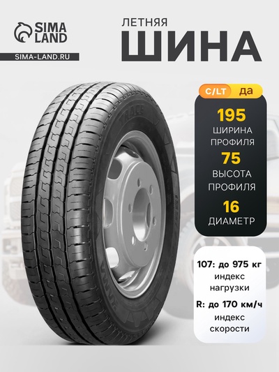 Шина летняя КАМА TRACE HK-135 195/75 R=16C 107/105R=