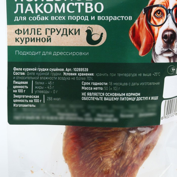 Лакомство для собак натуральное  Pet Lab: Филе грудки куриное, 50 г.