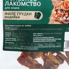 Лакомство для кошек натуральное Pet Lab: Филе грудки индейки, 30 г. - фото 9666548