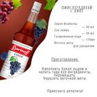 Сироп Barinoff «Изабелла», 1 л - Фото 3