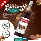 Сироп Barinoff "Шоколадный батончик", 1 л - фото 9078187