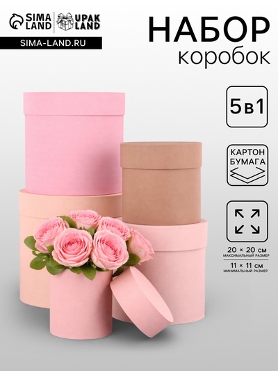 Набор круглых подарочных коробок 5 в 1 «Крема», 20×20×20- 11×11×11 см