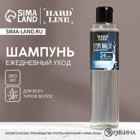 Шампунь для волос FOR MEN, 250 мл, HARD LINE 10454265