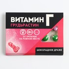 Драже шоколадное в блистере «Витамин Г», 11 г. (18+) - Фото 3