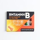 Конфеты драже шоколадное в блистере «Витамин В», 11 г. (18+) 10100527 - фото 12530870