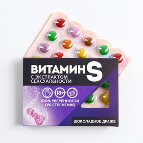 Драже шоколадное в блистере «Витамин S», 11 г. (18+)