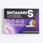 Драже шоколадное в блистере «Витамин S», 11 г. (18+) - Фото 4