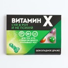 Драже шоколадное в блистере «Витамин Х», 11 г. (18+) - Фото 3