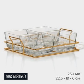 УЦЕНКА Менажница стеклянная Magistro «Званый прием», 4 секции, 250 мл, 22,5×19×6 см