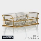 УЦЕНКА Менажница стеклянная Magistro «Званый прием», 2 секции, 250 мл, 22.5×10.3×6 см - Фото 1