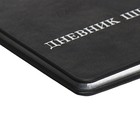 Дневник школьный для 1-11 классов "Российского школьника", твёрдая обложка, искусственная кожа, тиснение фольгой, 3D-дизайн, ляссе, 48 листов, универсальная шпаргалка, блок 80г/м2 - фото 24026922