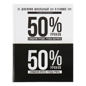 Дневник для 5-11 классов, 48 листов "Баланс", твёрдая обложка, глянцевая ламинация, универсальная шпаргалка, блок 65г/м2 10335719