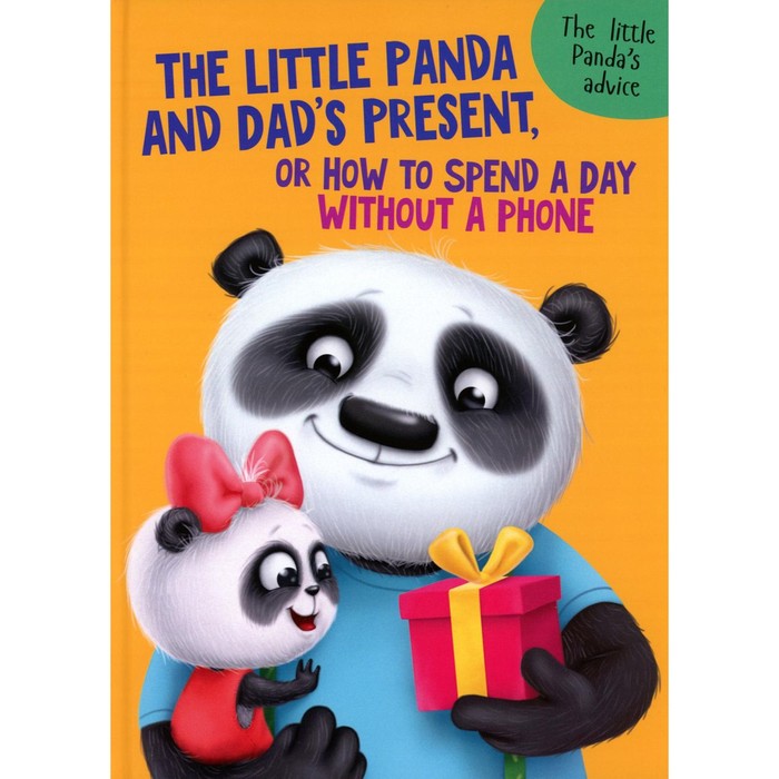 The Little Panda and Dad's Present, Or How Spend a Day Without a Phone. Маленькая панда и папин подарок, или Как провести день без телефона. На английском языке. Грецкая А. - Фото 1
