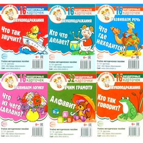 Говорушки от Танюшки (комплект из 6-ти наборов карточек).