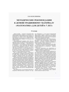 Демонстрационный материал с методическими рекомендациями к рабочей тетради «Математика. Я считаю до двадцати» 6-7 лет, Колесникова Е.В. - Фото 2