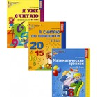 Рабочие тетради по математике для детей 5-7 лет. Комплект из 3-х тетрадей. Колесникова Е.В. - фото 110071144