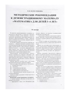 Демонстрационный материал с методическими рекомендациями к рабочей тетради «Математика. Я начинаю считать» 3-4 года, Колесникова Е.В. - Фото 7