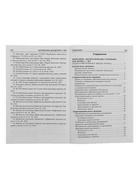 Методическое пособие к рабочей тетради «Математика. Я считаю до двадцати» 6-7 лет, Колесникова Е.В. - Фото 4