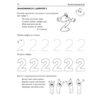 Математические прописи для детей 4-5 лет, 2-е издание, Колесникова Е. В. - Фото 2