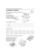 Математические прописи для детей 5-7 лет. 2-е издание. Колесникова Е.В. 10492148 - фото 16799311