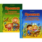 Прописи по грамоте и математике для детей 5-7 лет. Комплект из 2-х книг. Лункина Е.Н. - фото 110071166
