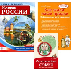 Рассказываем детям об истории России. Комплект из 3-х книг