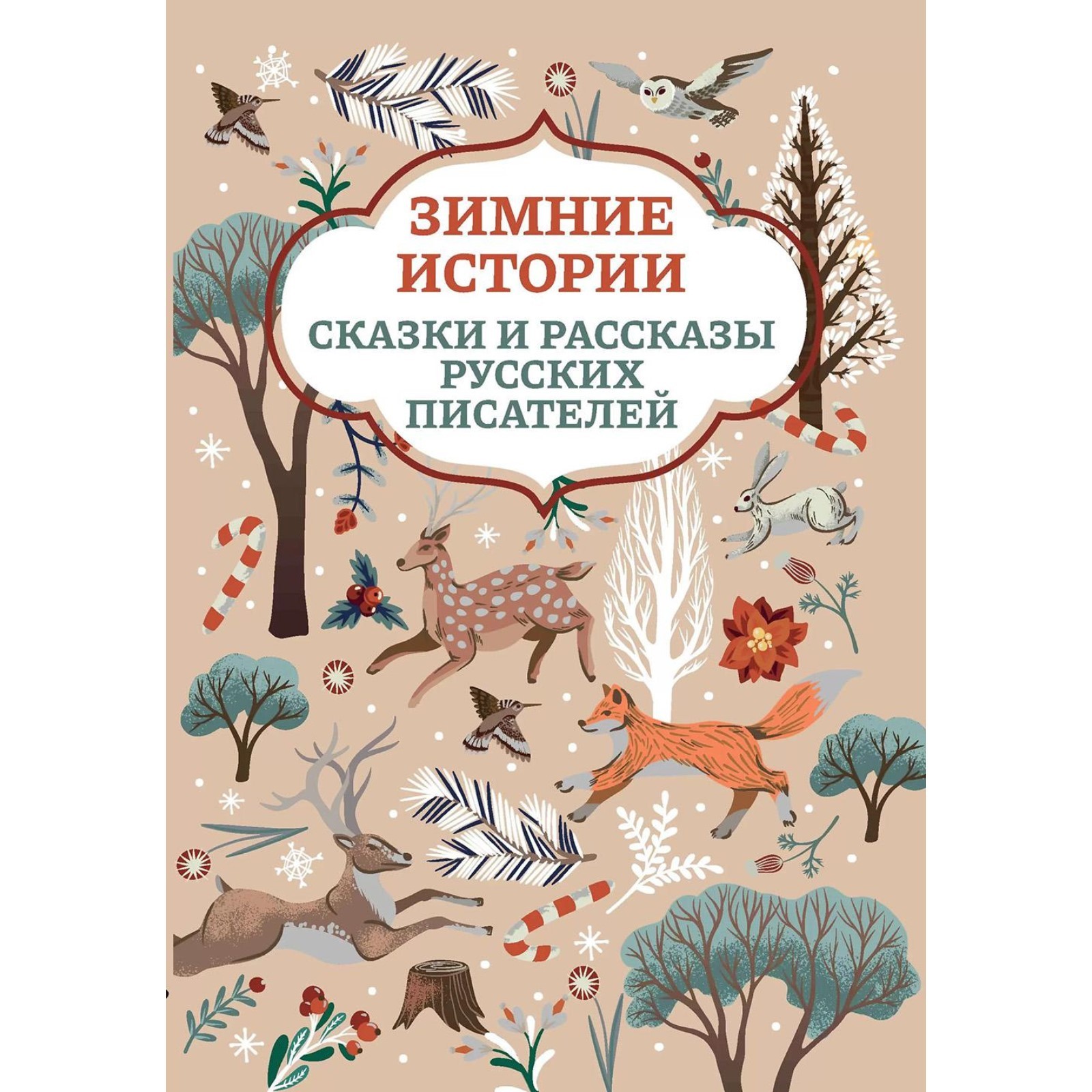 Авторы сказок рассказов. Авторы сказок рассказов. Внеклассное чтение. Авторы сказок. Авторы сказок рассказов.