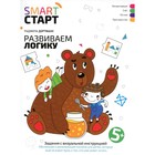 Развиваем логику. Задания с визуальной инструкцией. 5+. 2-е издание. Дортманн Р. - фото 112766517