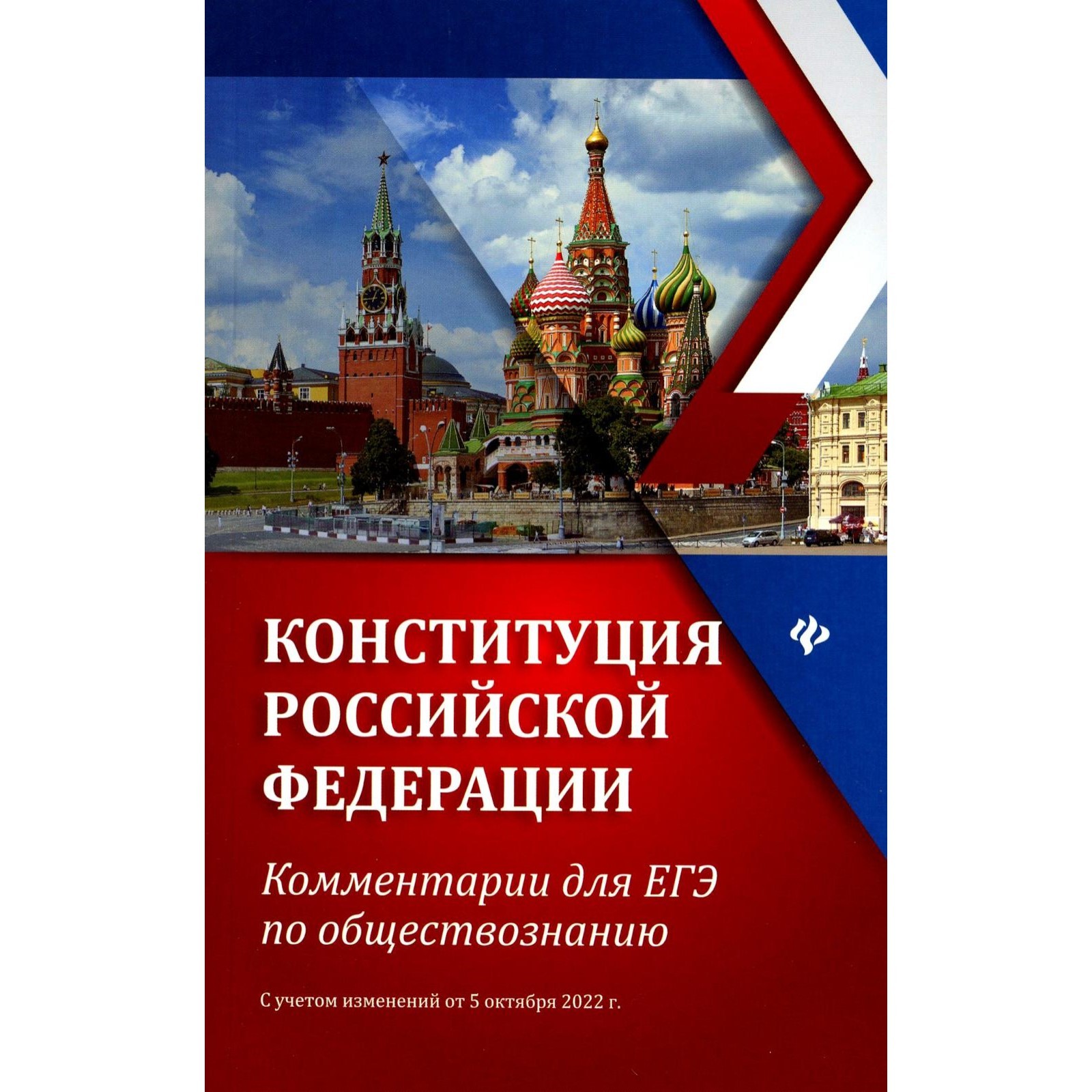 Конституция для огэ по обществознанию. Конституция для огэ по обществознанию