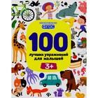 100 лучших упражнений для малышей. 3+. 14-е издание. Терентьева И.А. - фото 110071360